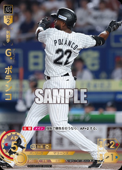 G.ポランコ(千葉ロッテマリーンズ)(UR) 【TBP01-M10UR】